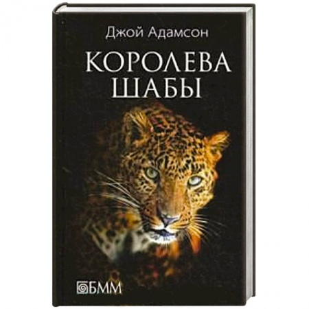 Книги, книга Королева Шабы заказать