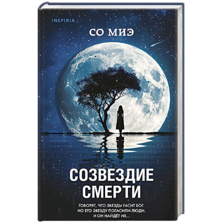 Зарубежный детектив, книга Созвездие смерти заказать