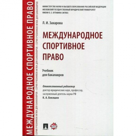 Международное право, книга Международное спортивное право заказать