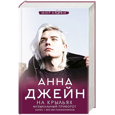 Зарубежный любовный роман, книга На крыльях. Музыкальный приворот заказать