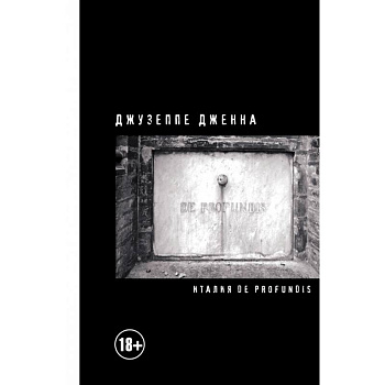 Италия De Profundis Италия De Profundis