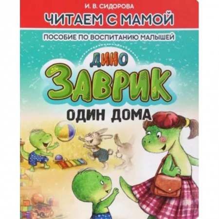 Сказки отечественных писателей, книга Заврик один дома заказать