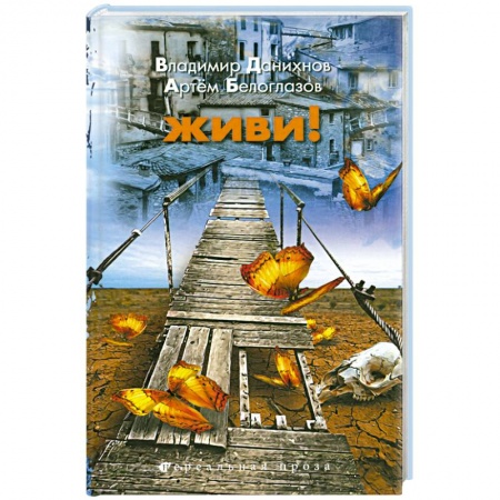 Книги, книга Живи! заказать