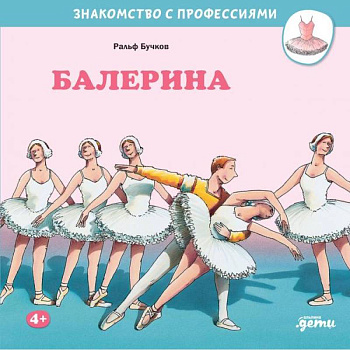 Балерина Балерина
