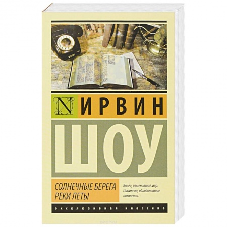 Книги, книга Солнечные берега реки Леты заказать