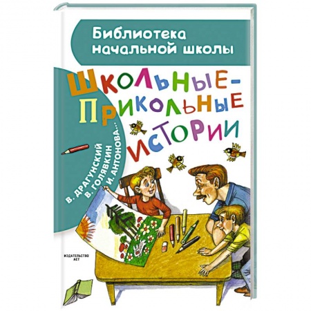Книги, книга Школьные-прикольные истории заказать