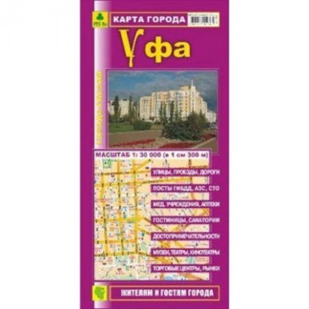 Книги, книга Уфа. Карта города заказать