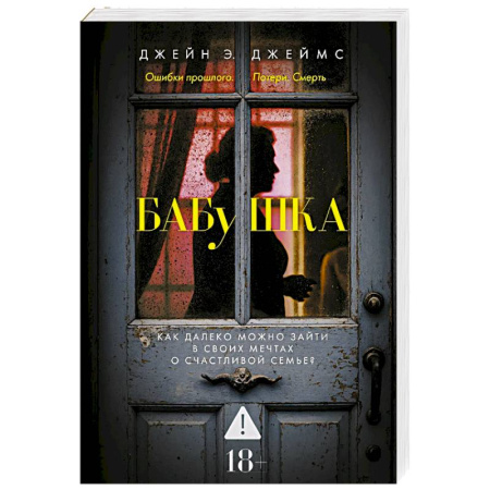 Триллеры, книга Бабушка заказать