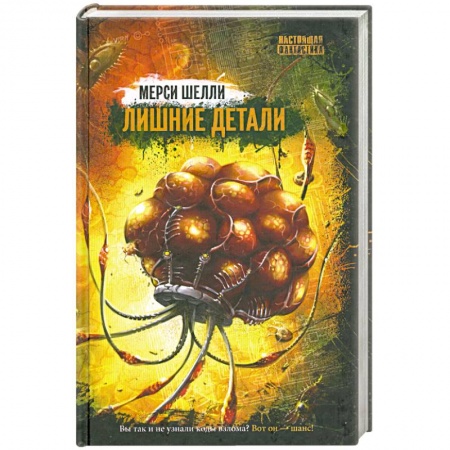 Книги, книга Лишние детали заказать