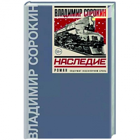 Русская современная проза, книга Наследие заказать