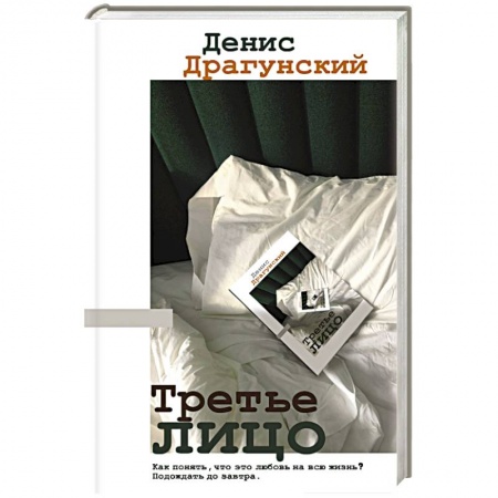 Русская современная проза, книга Третье лицо заказать