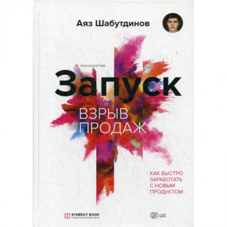 Организация торговли. Продажи, книга Запуск. Взрыв продаж заказать