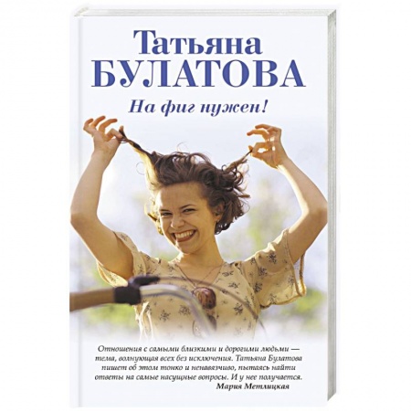Книги, книга На фиг нужен! заказать