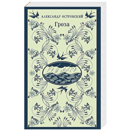 Русская современная проза, книга Гроза заказать