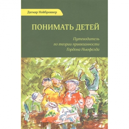 Психология, книга Понимать детей заказать
