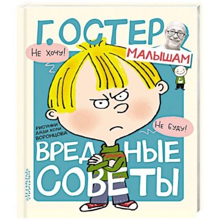 Русская поэзия для детей, книга Вредные советы заказать