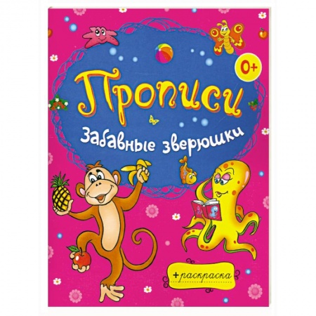 Книги, книга Забавные зверюшки заказать