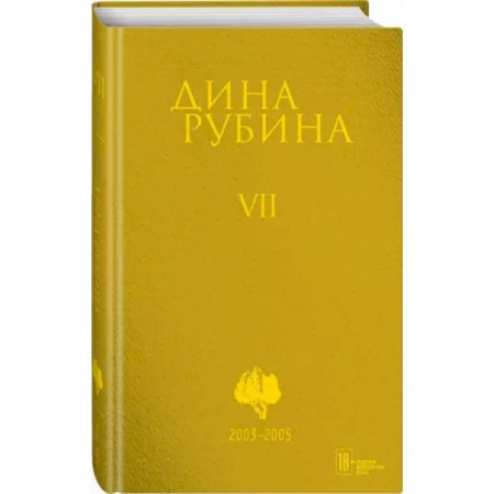 Русская современная проза, книга Собрание сочинений. Том 7 заказать