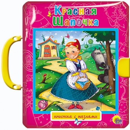 Книги, книга Красная Шапочка заказать