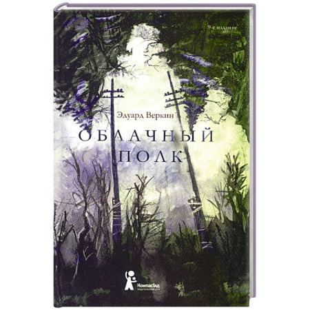 История России, книга Облачный полк заказать