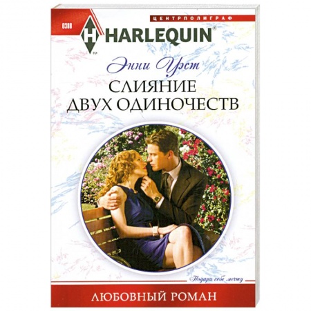 Книги, книга Слияние двух одиночеств заказать