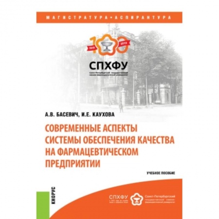 Фармакология. Рецептура. Токсикология, книга Современные аспекты системы обеспечения качества на фармацевтическом предприятии заказать