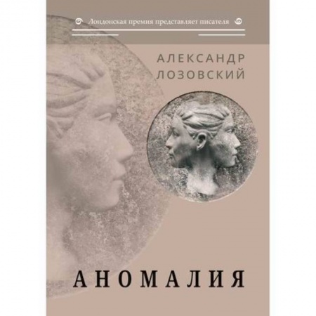 Мистика, ужасы, книга Аномалия заказать