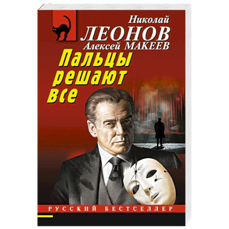 Отечественный мужской детектив, книга Пальцы решают все заказать