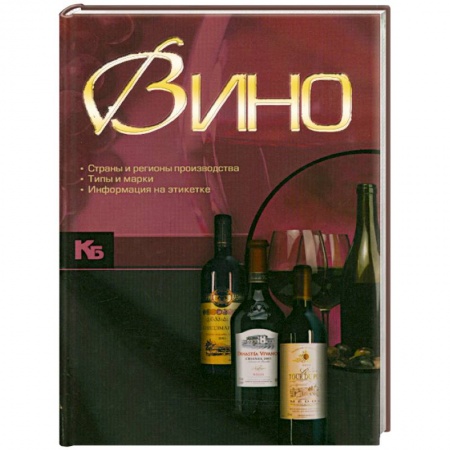 Книги, книга Вино заказать