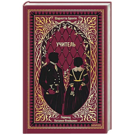 Зарубежная классика, книга Учитель. Вечные истории заказать