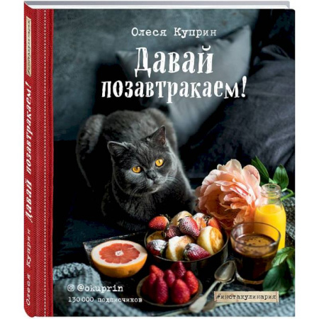 Блюда на каждый день, книга Давай позавтракаем! заказать