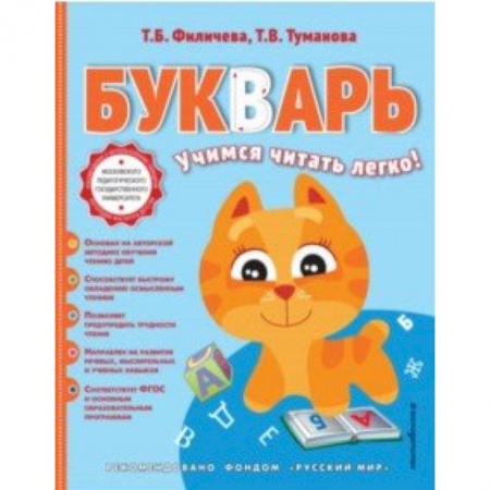 Общая подготовка к школе, книга Букварь заказать