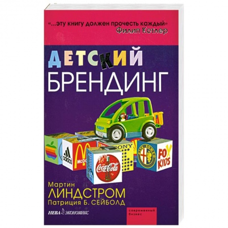 Книги, книга Детский брендинг. - ( Современный бизнес) заказать