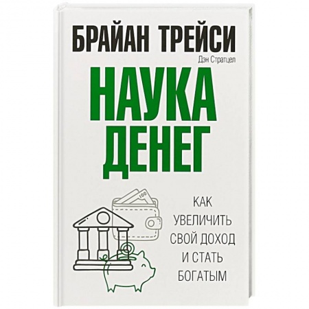 Банковское дело, книга Наука денег заказать