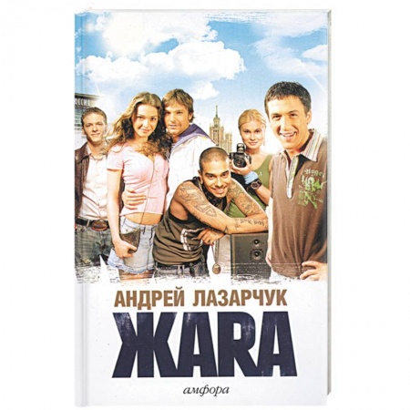 Книги, книга Жара заказать