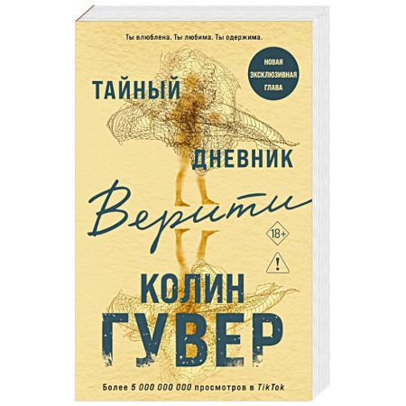 Зарубежный любовный роман, книга Тайный дневник Верити заказать