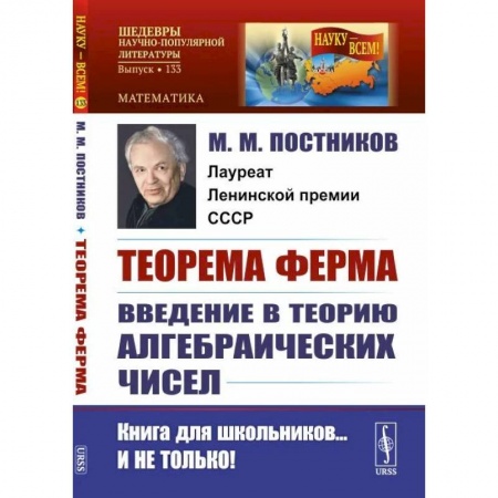 Математика, книга Теорема Ферма. Введение в теорию алгебраических чисел заказать