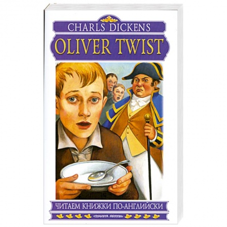 Книги, книга Oliver Twist заказать