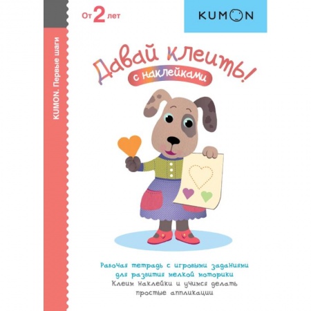 Аппликации и лепка, книга Давай клеить! заказать