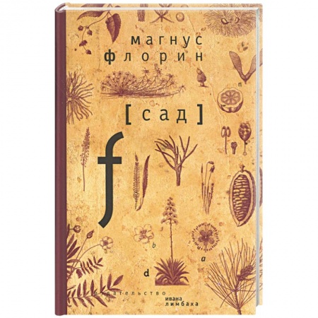 Книги, книга Сад заказать