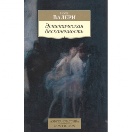 Культурология, книга Эстетическая бесконечность заказать