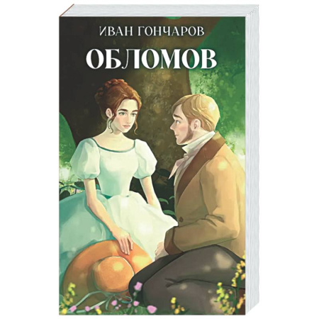 Русская классика, книга Обломов заказать