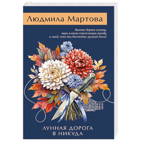 Отечественный женский детектив, книга Лунная дорога в никуда заказать