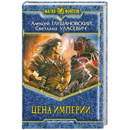 Книги, книга Цена Империи заказать