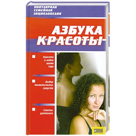 Книги, книга Азбука красоты заказать