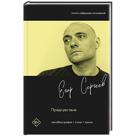 Эссе, письма, очерки, книга Предчувствие заказать