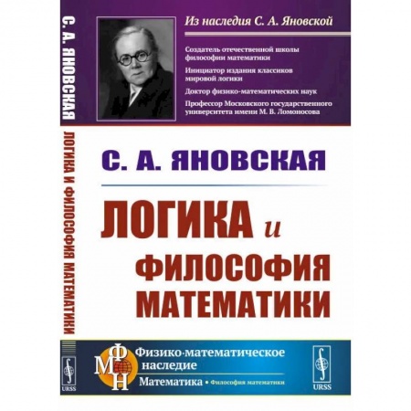 Философия, книга Логика и философия математики заказать