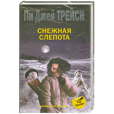 Книги, книга Снежная Слепота заказать
