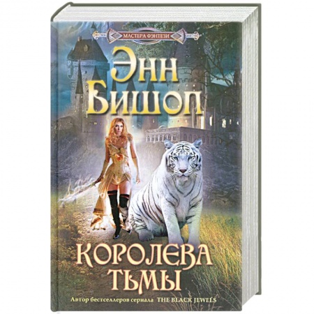 Книги, книга Королева Тьмы заказать