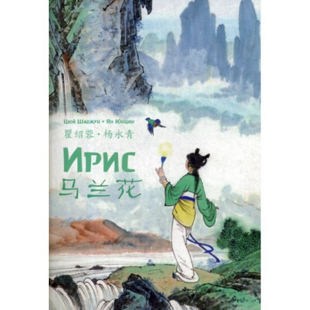Учебники, самоучители, пособия, книга Ирис заказать